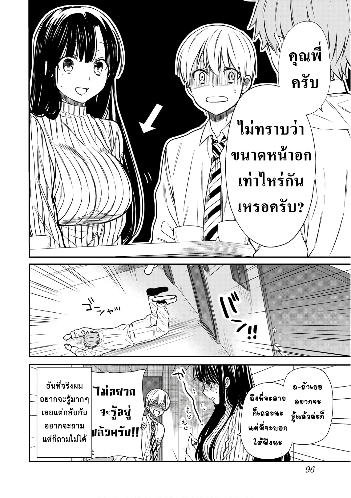 Danshi Koukousei wo Yashinaitai Onee-san no Hanashi 22-เรื่องอันแสนสำคัญ