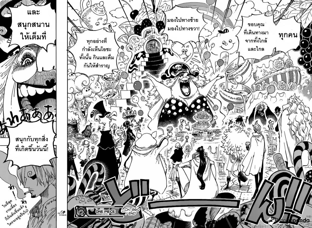 One Piece 860-งานเลี้ยงเริ่ม ณ 10 นาฬิกา