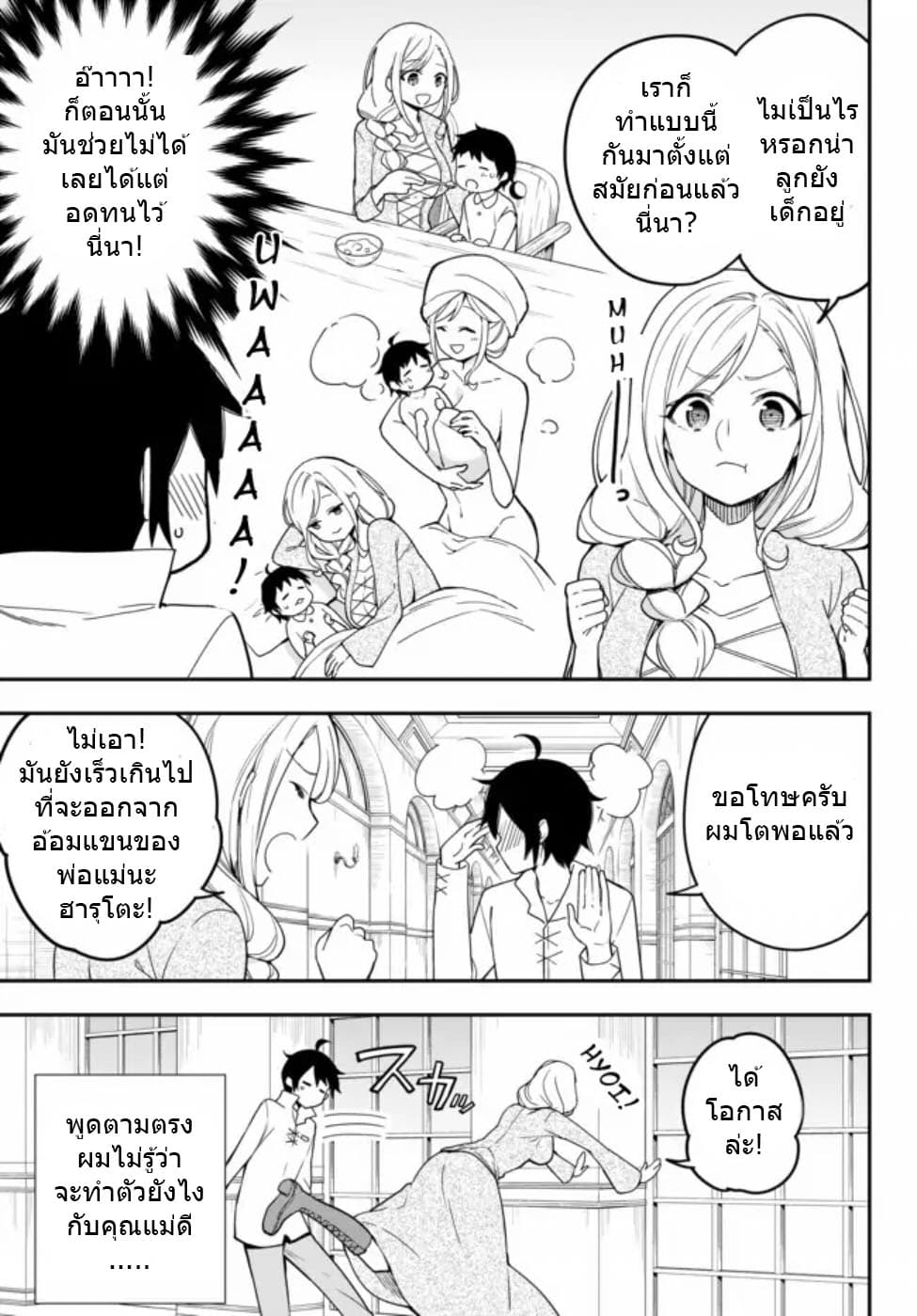 Jitsu wa Ore, Saikyou deshita? ที่จริงแล้วผมสุดยอดไปเลยนะ? 2.3-ตอนพิเศษ คุณแม่ของผม