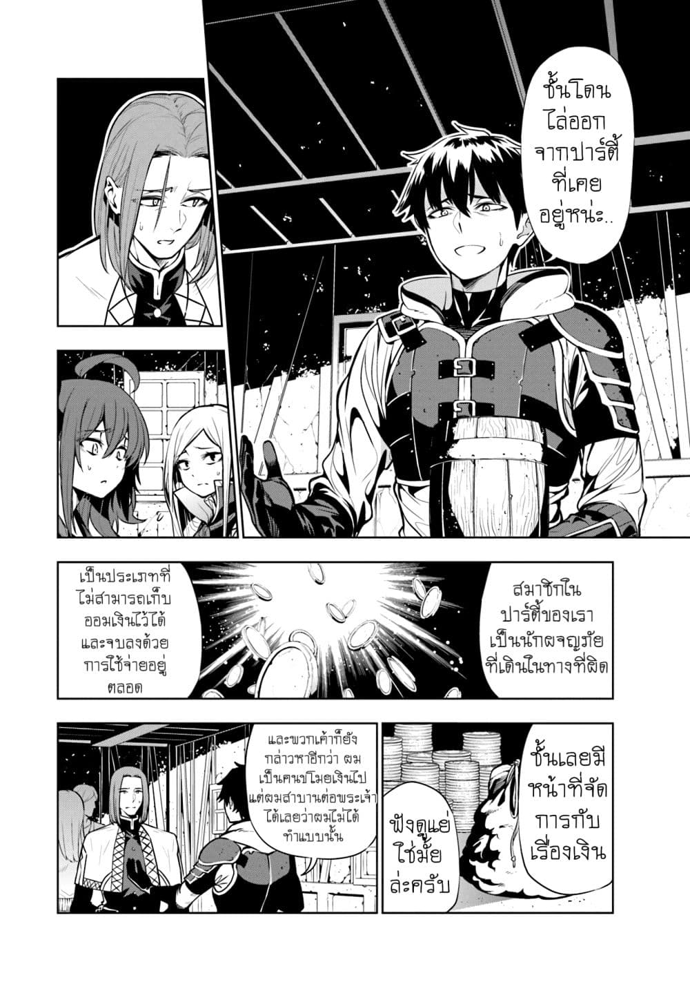 Ningen Fushin no Boukenshatachi ga Sekai o Sukuu Youdesu 2-จุดเริ่มต้นของปาร์ตี้
