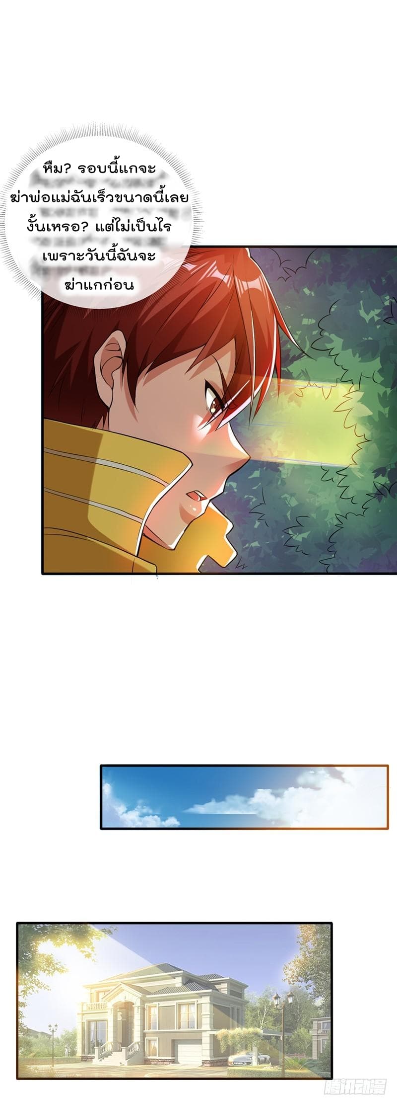 Immortal King of City ราชาอมตะแห่งนคร 7-7