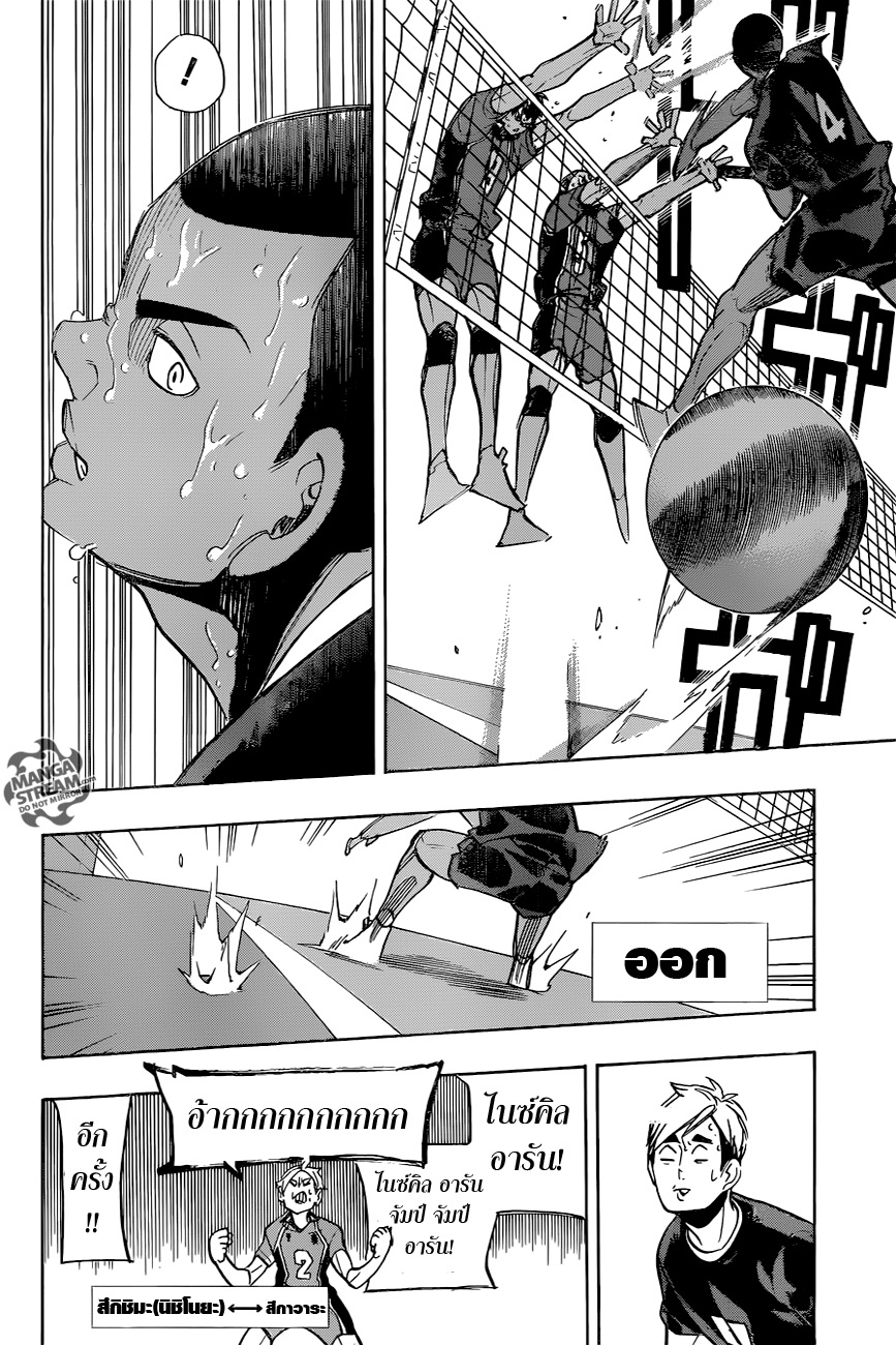 Haikyuu!! 272-ผู้ท้าชิงที่แข็งแกร่งที่สุด