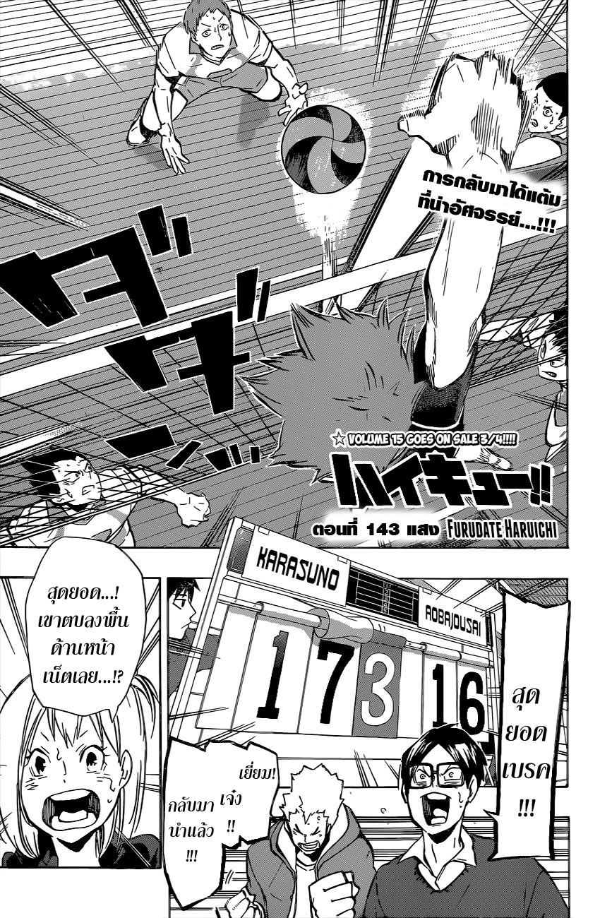 Haikyuu!! 143-แสง