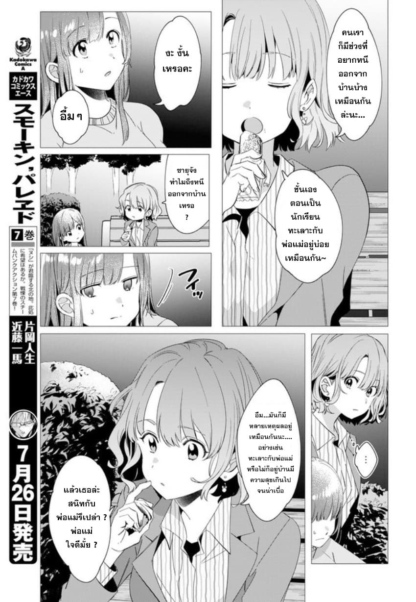 Hige Wo Soru. Soshite Joshikosei Wo Hirou. โกนหนวดและพาเด็กนักเรียนหญิง ม.ปลาย มาอยู่ด้วย 8-8