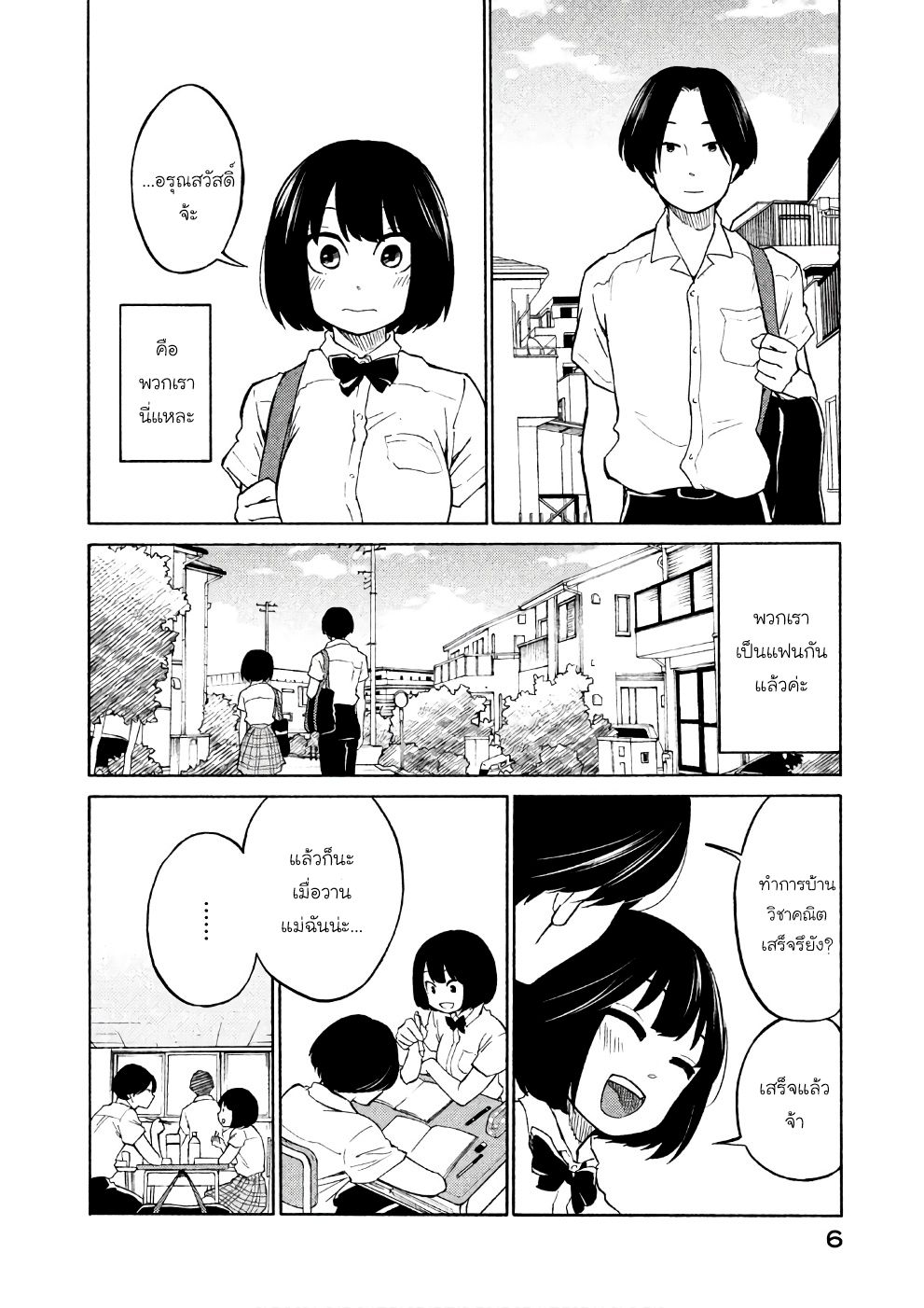 Oogami-san, Dadamore desu 12-เด็กหนุ่มน่ารักจอมขัดแย้ง