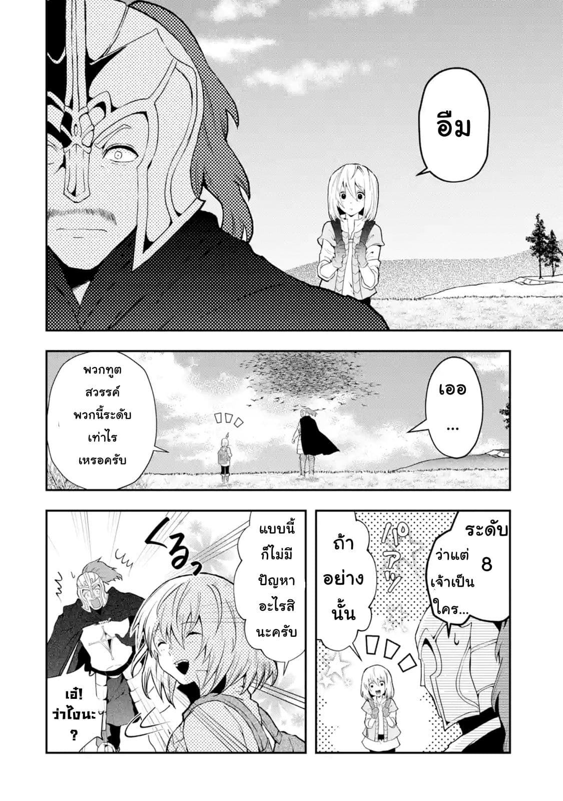 That Inferior Knight, Actually Level 999  อัศวินผู้ต่ำต้อยคนนั้น เลเวล 999 2.2-2.2