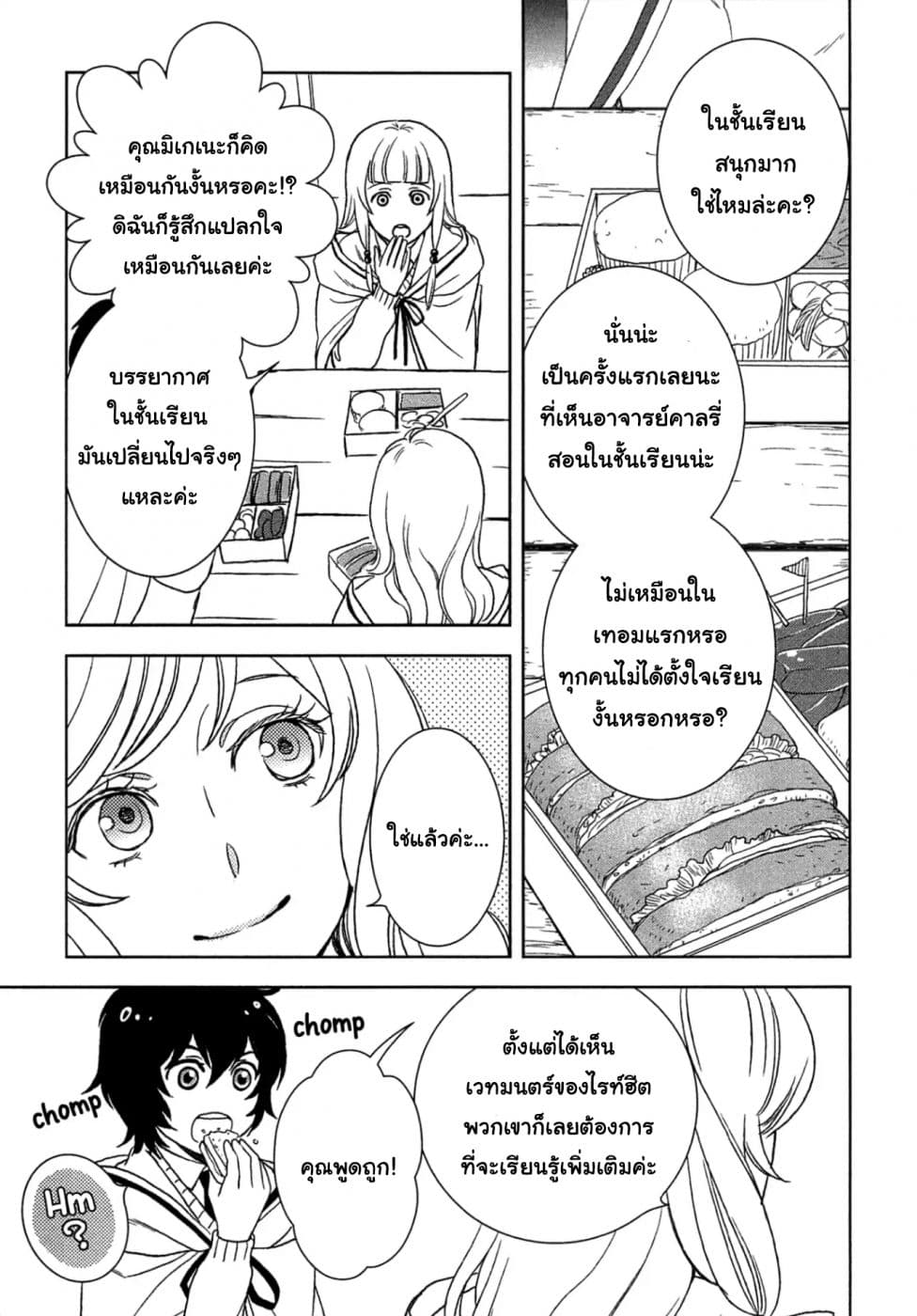 Monogatari no Naka no Hito 11-11