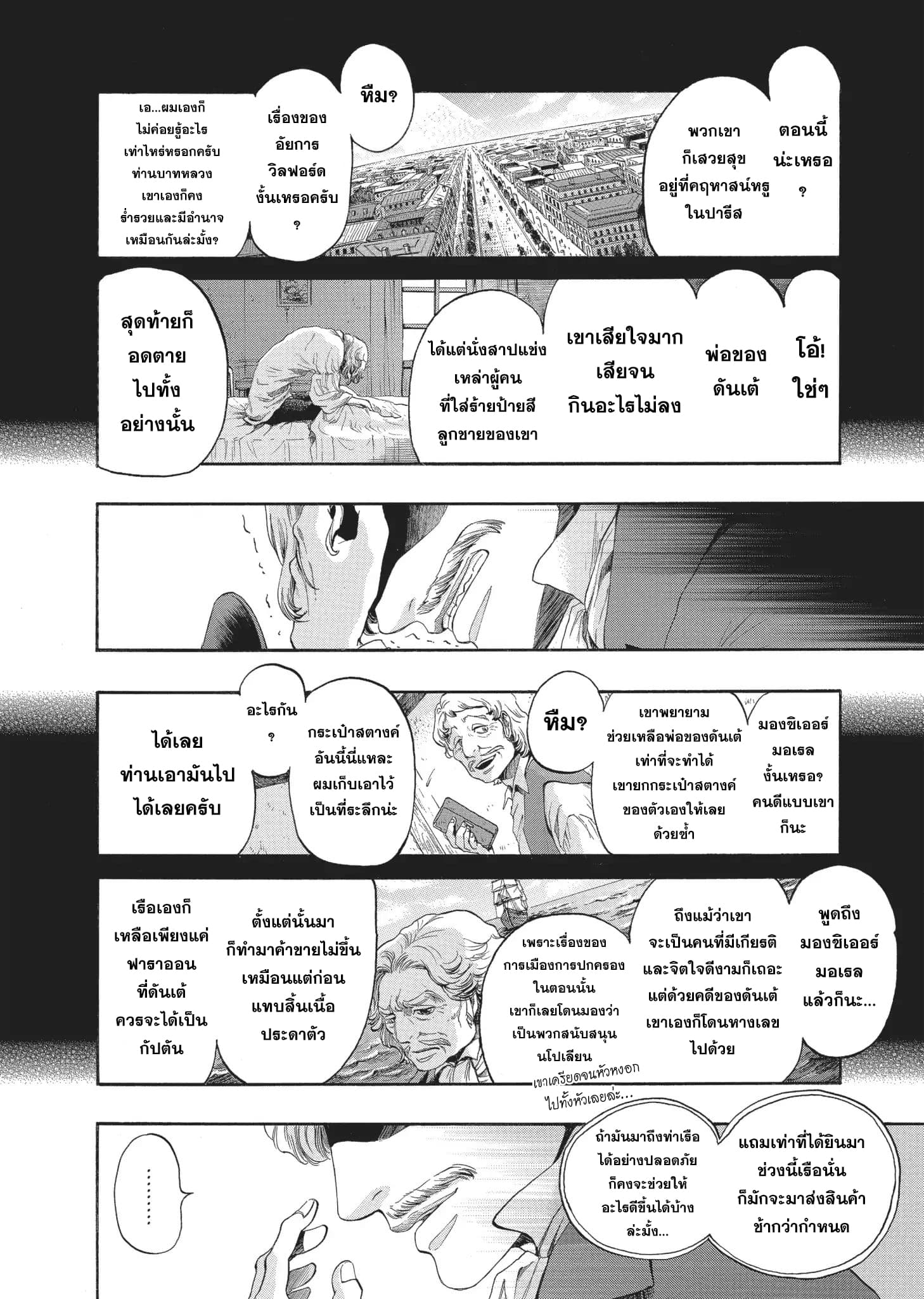 Monte Cristo Hakushaku ท่านเคาท์แห่ง มอนเต คริสโต 4-4