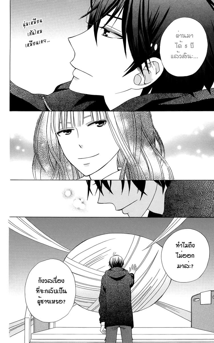 Kanojo ni Naru Hi 5-วันที่กลายเป็นหญิงสาว (ตอนจบ)