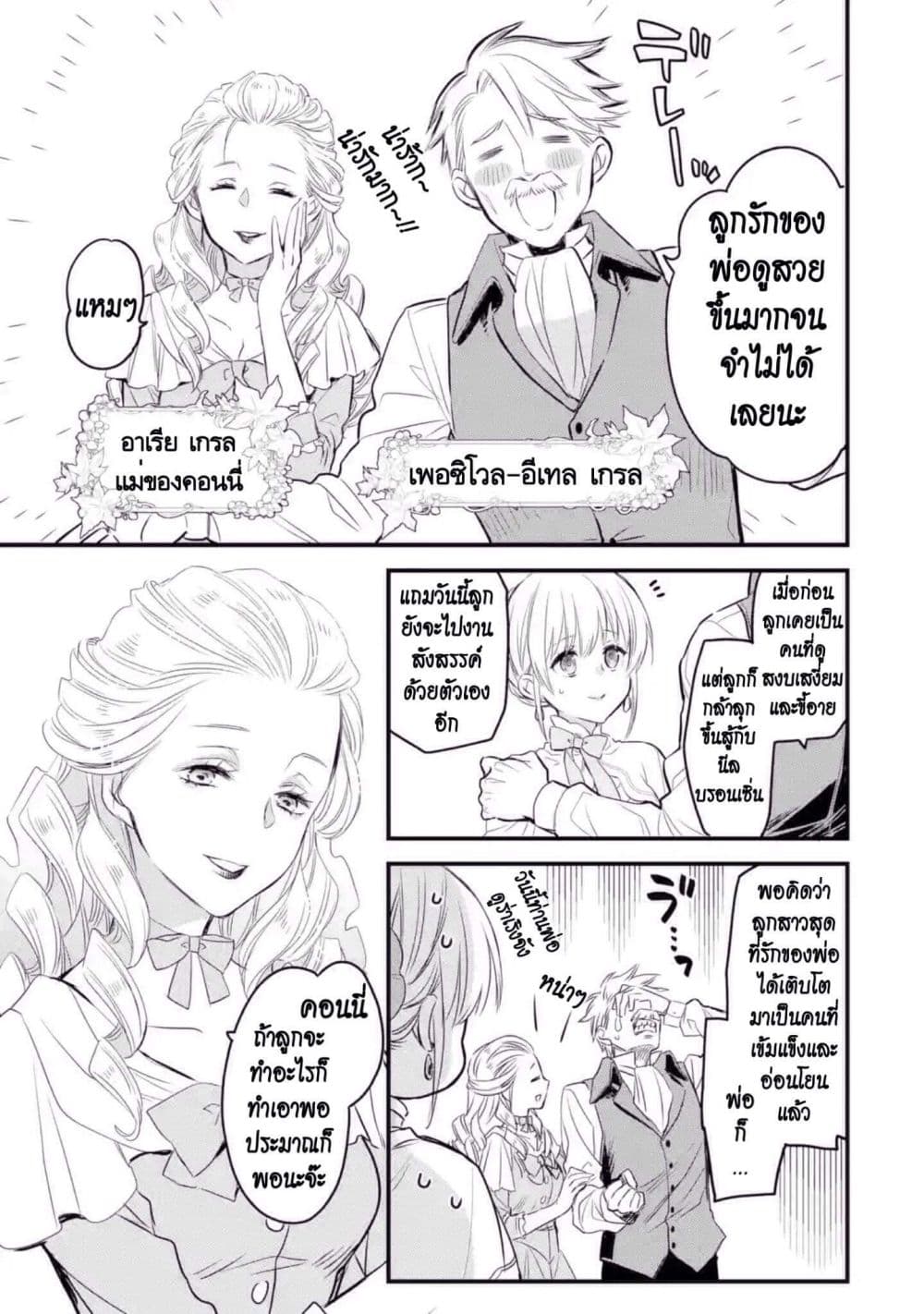 The Holy Grail of Eris 8-นีล บรอนเซิ่น ผู้มาเยือน
