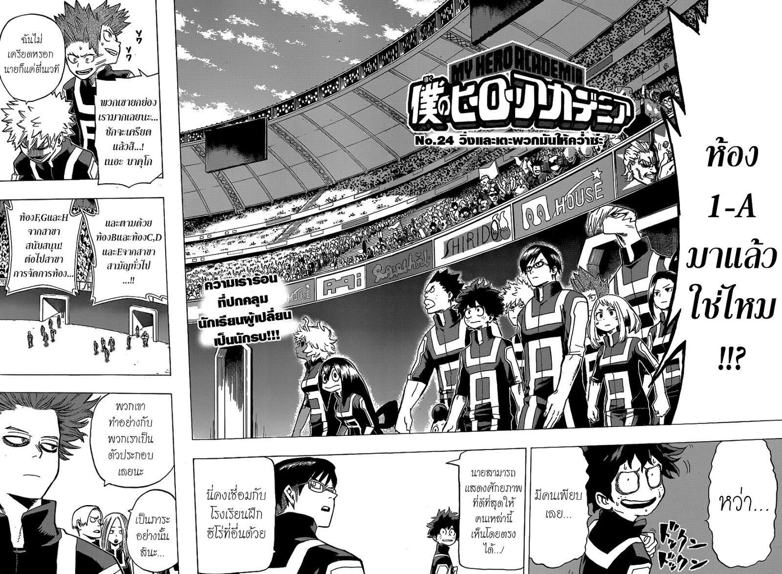 Boku no Hero Academia 24-TH-วิ่งและเตะพวกมันให้คว่ำซะ
