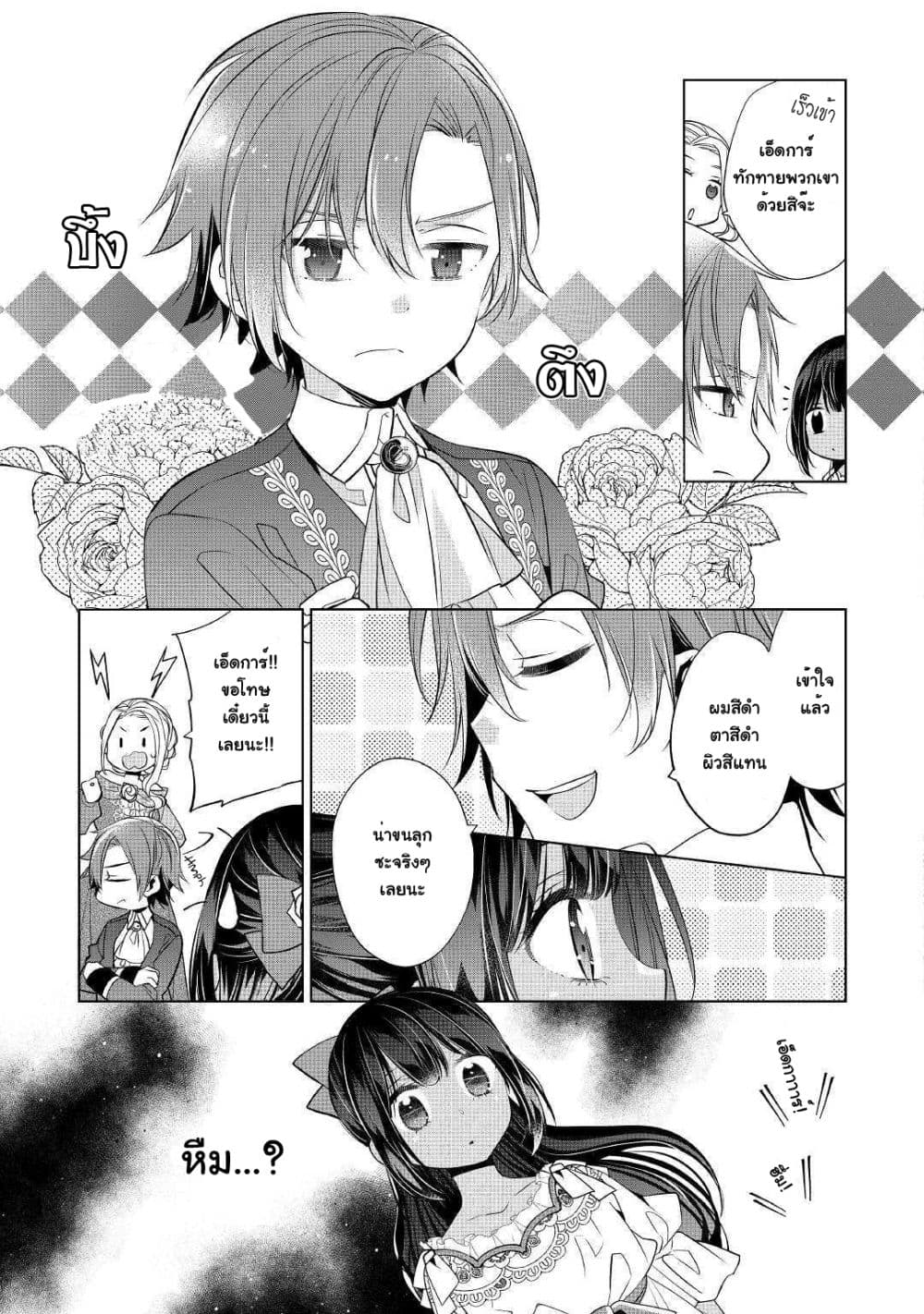 I'm Not a Villainess!! Just Because I Can Control Darkness Doesn't Mean I'm a Bad Person! 3-3