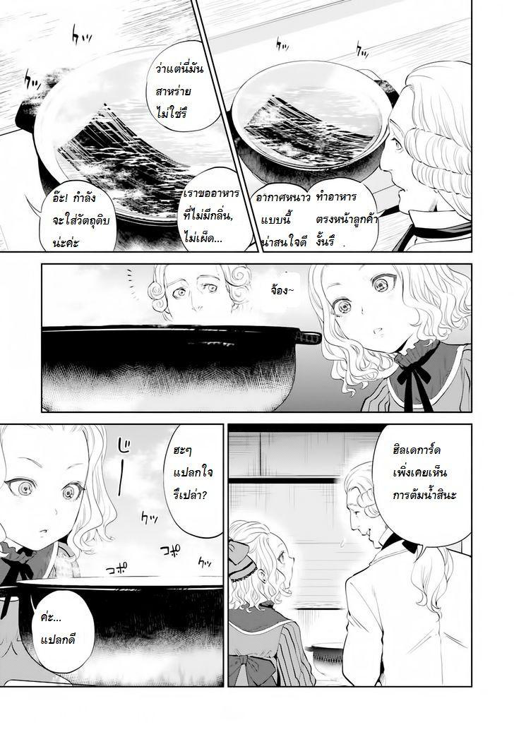 Isekai Izakaya "Nobu" 4-ความรู้สึกของสาวน้อย