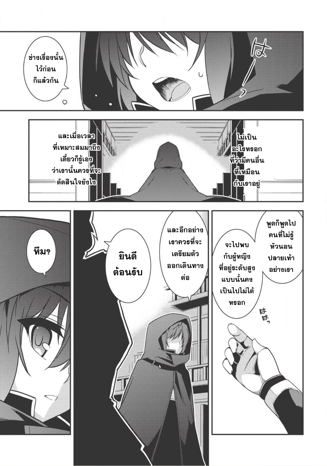 Seirei Gensouki - Konna Sekai de Deaeta Kimi ni (Minazuki Futago) 13-ถ้าได้มาที่อัลแมทน์ คุณต้องได้กินพาสต้าซุป