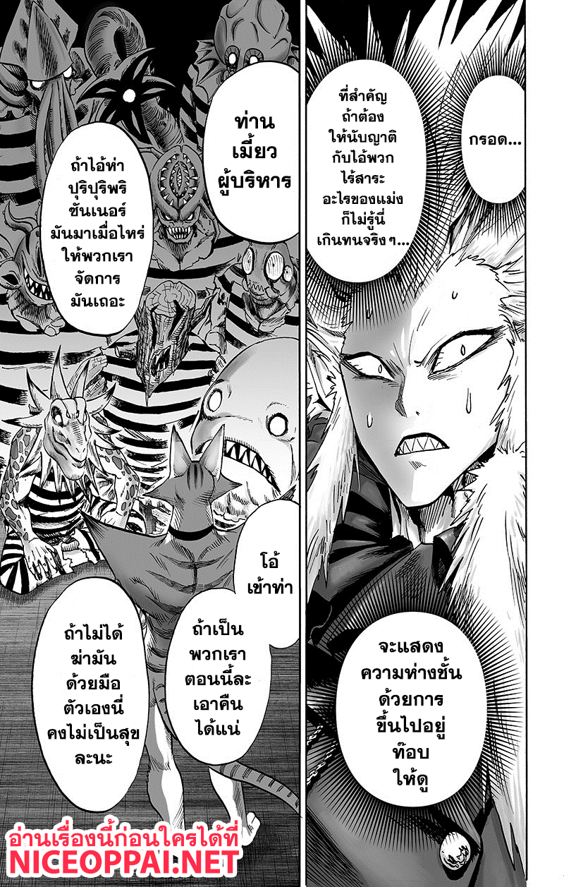 One Punch Man 89-หม้อไฟ