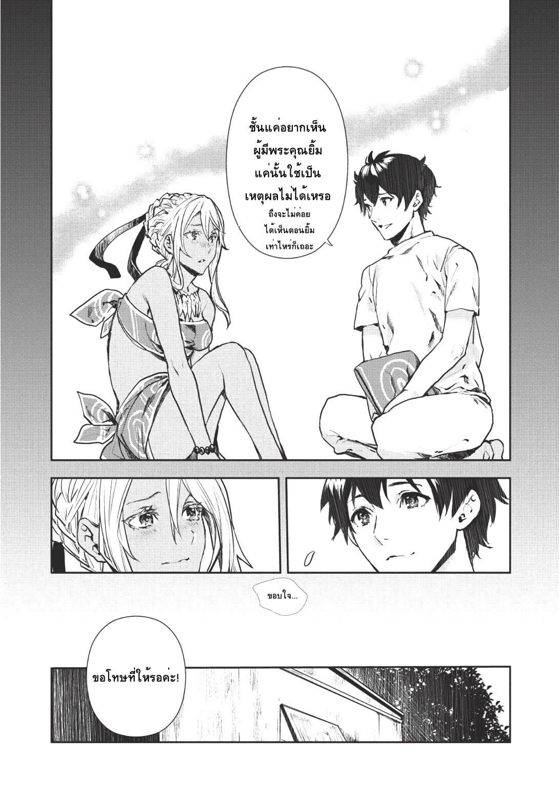 Isekai Ryouridou พ่อครัวต่างโลก 6-บ้านของลู