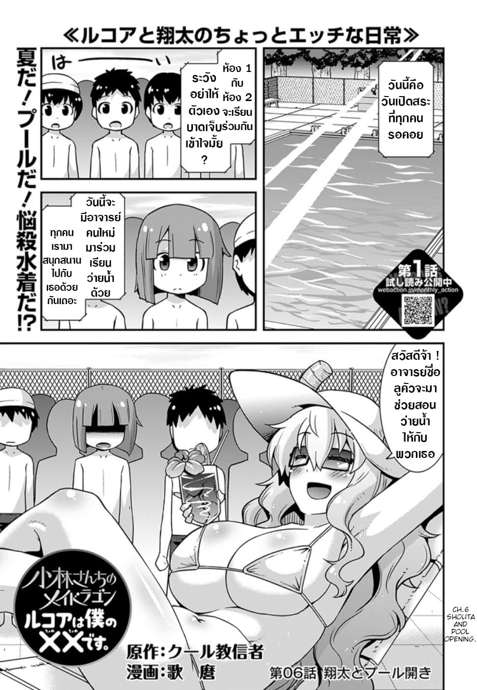 Miss Kobayashi's Dragon Maid: Lucoa is my xx 6-6