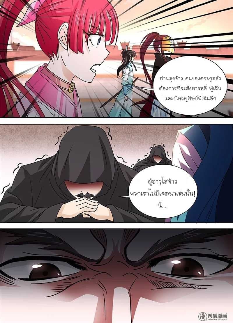 Yong Heng Zhi Zun เปิดบันทึก ราชาอมตะ 31-31