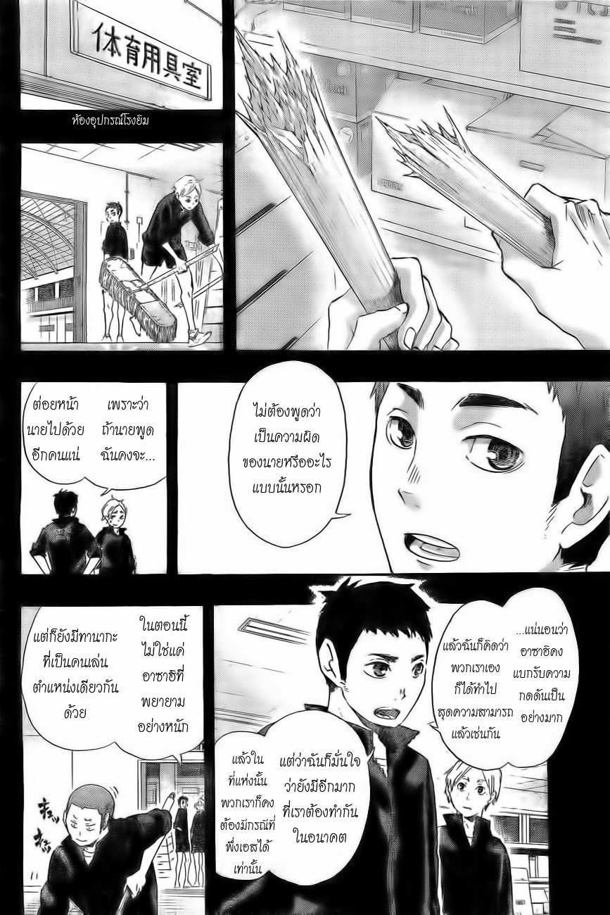 Haikyuu!! 21-ส่งไปที่เอส