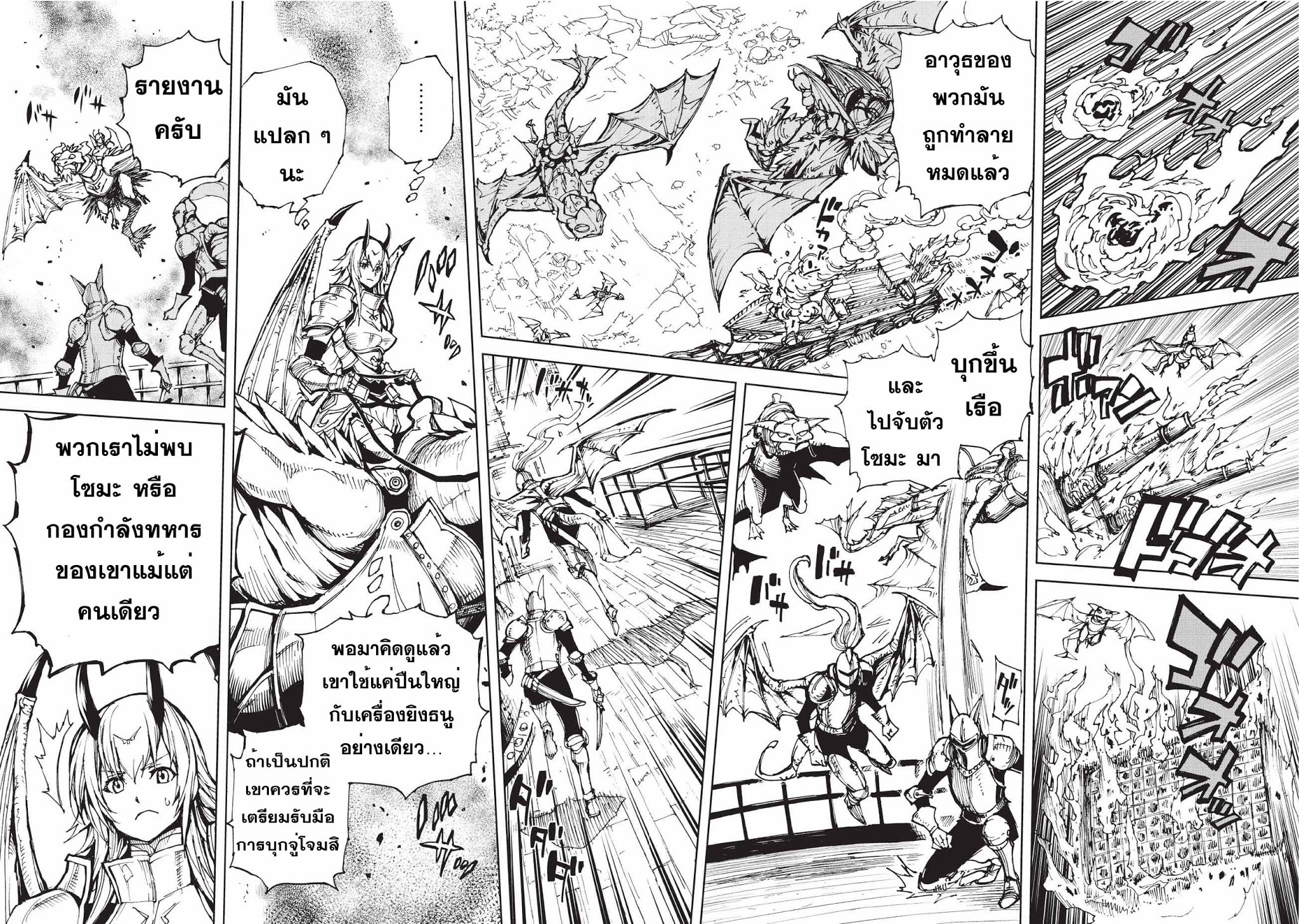 Genjitsushugisha no Oukokukaizouki 18-การต่อสู้ ณ ปราสาทมังกรแดง 1