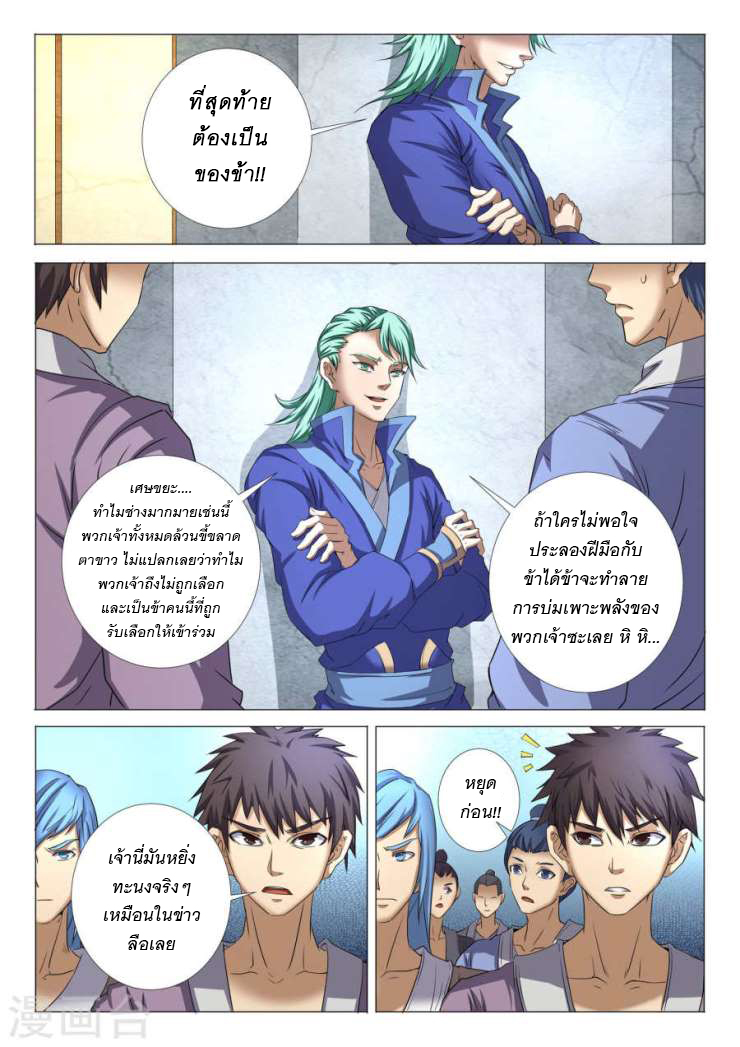 God of Martial Arts 65-65