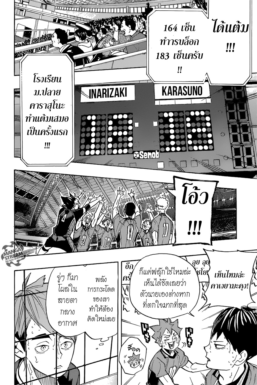 Haikyuu!! 257-แค่เท่าเทียม