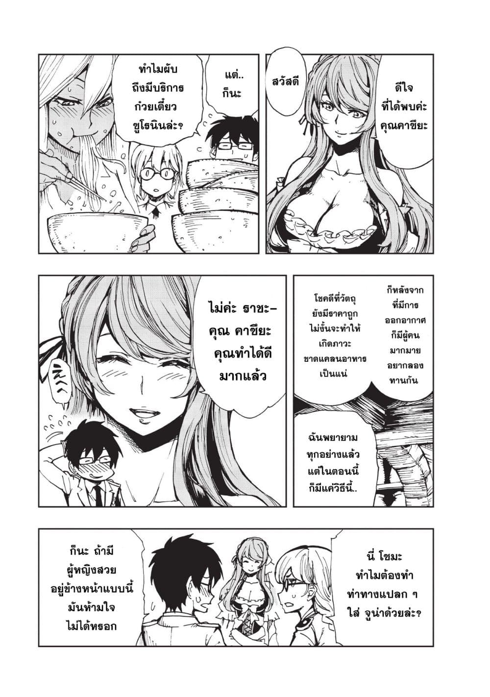 Genjitsushugisha no Oukokukaizouki 7-การเยี่ยมชม ปาร์นาม (1)
