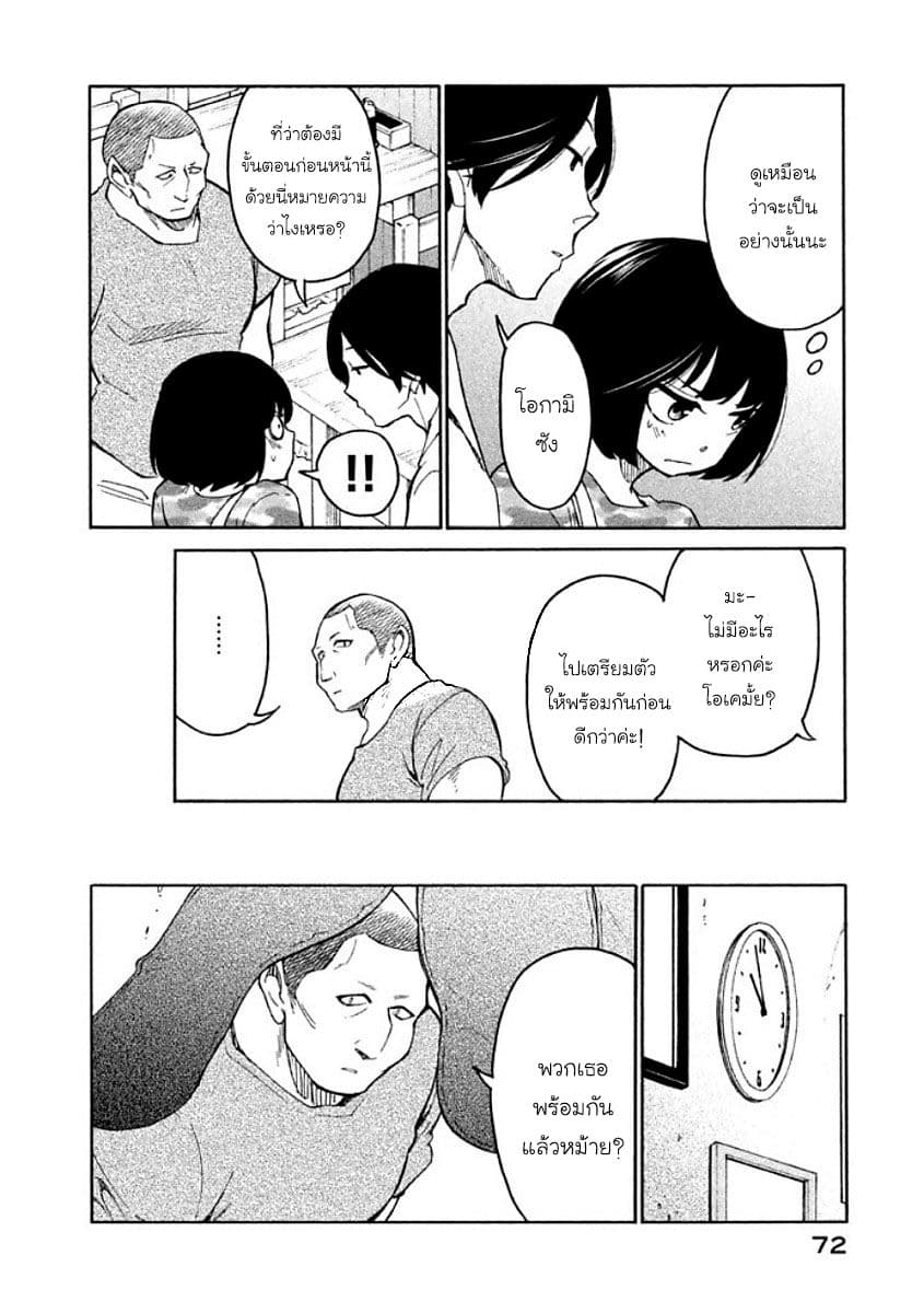 Oogami-san, Dadamore desu 9-เพราะอะไรถึงเป็นเพื่อนกัน