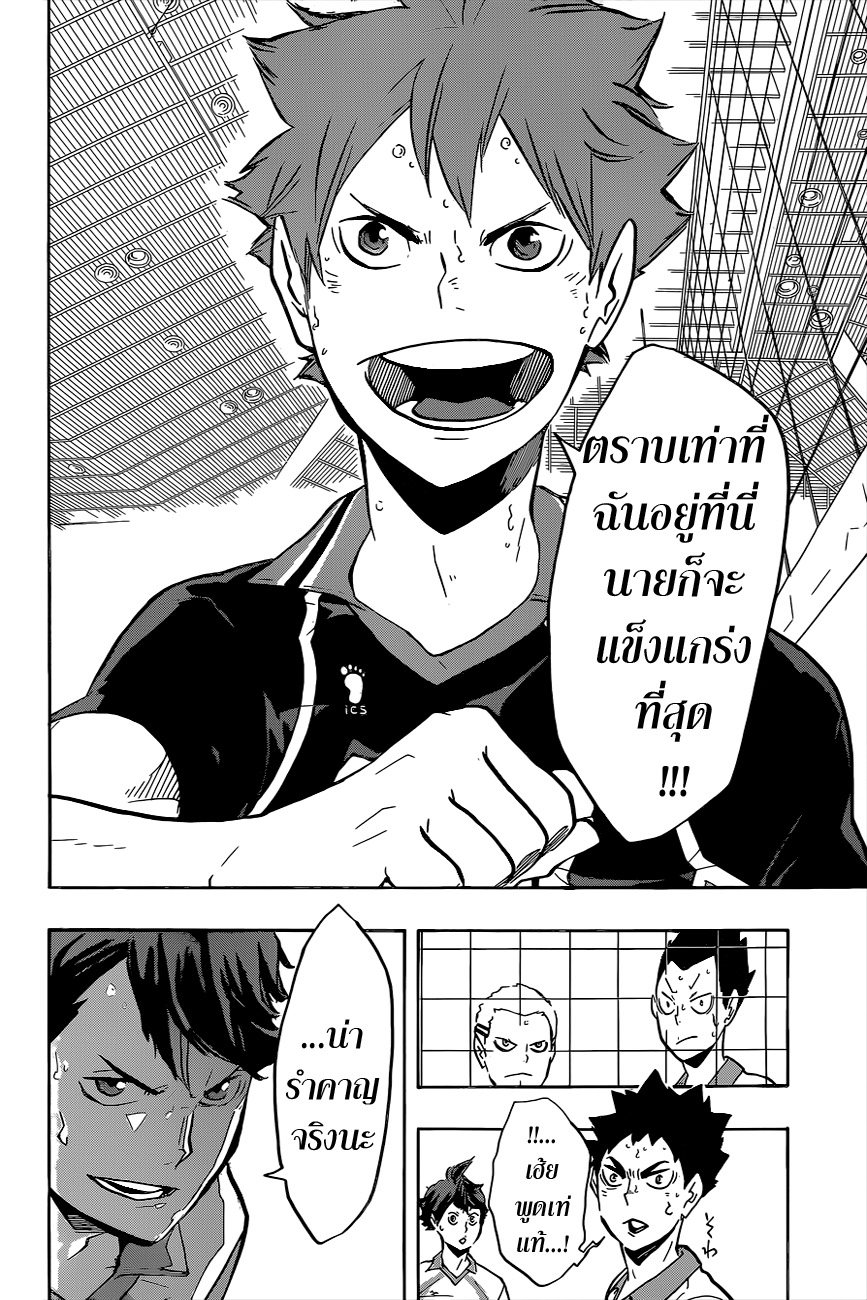 Haikyuu!! 142-ความแข็งแกร่งที่แท้จริง