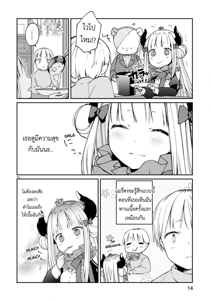 I Was Summoned By The Demon Lord, But I Can't Understand Her Language 2-2