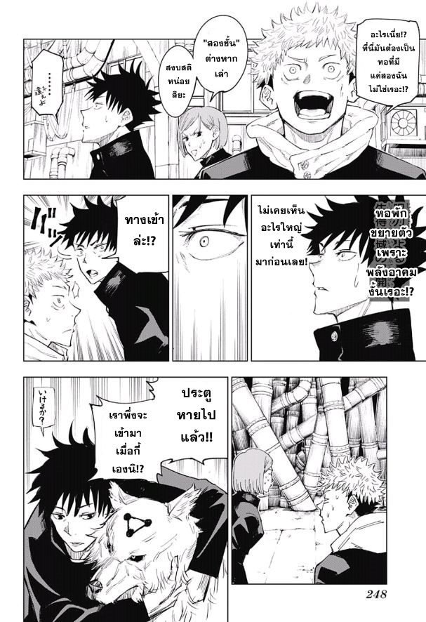 Jujutsu Kaisen มหาเวทย์ผนึกมาร 6-6
