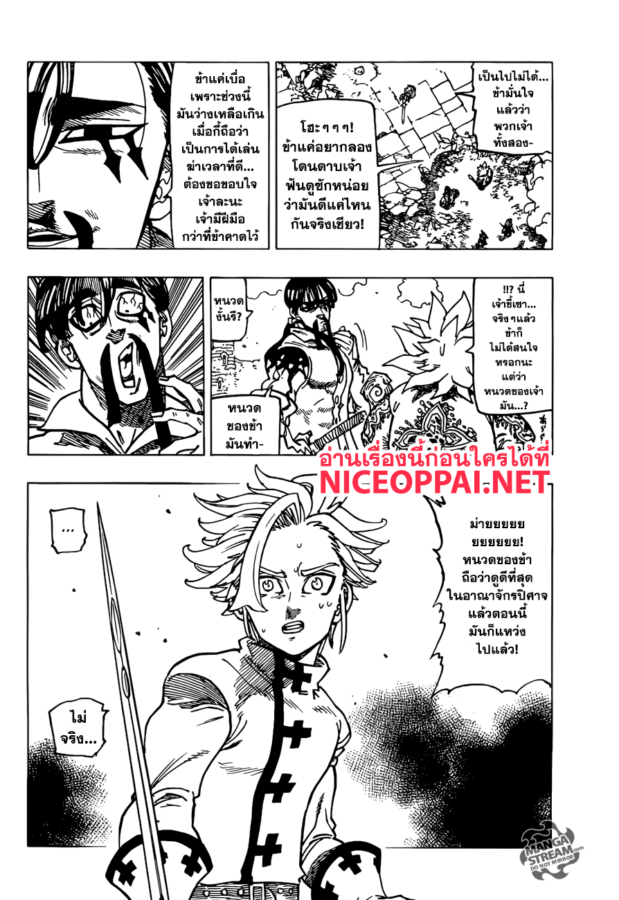 Nanatsu no Taizai 256-ดาบศักดิ์สิทธิ์อันแหลมคม