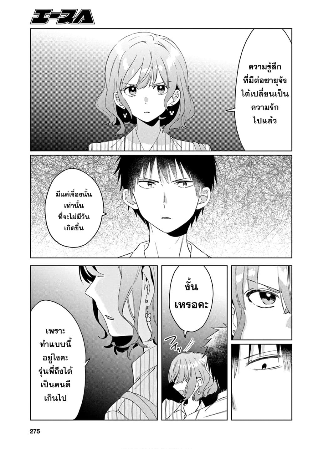 Hige Wo Soru. Soshite Joshikosei Wo Hirou. โกนหนวดและพาเด็กนักเรียนหญิง ม.ปลาย มาอยู่ด้วย 17-17