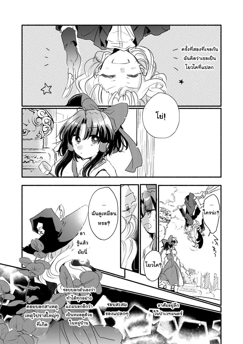Touhou dj - Curse of Red 1-One Shot n