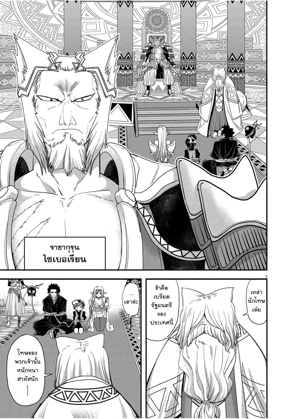 Isekai Shikkaku 11-11