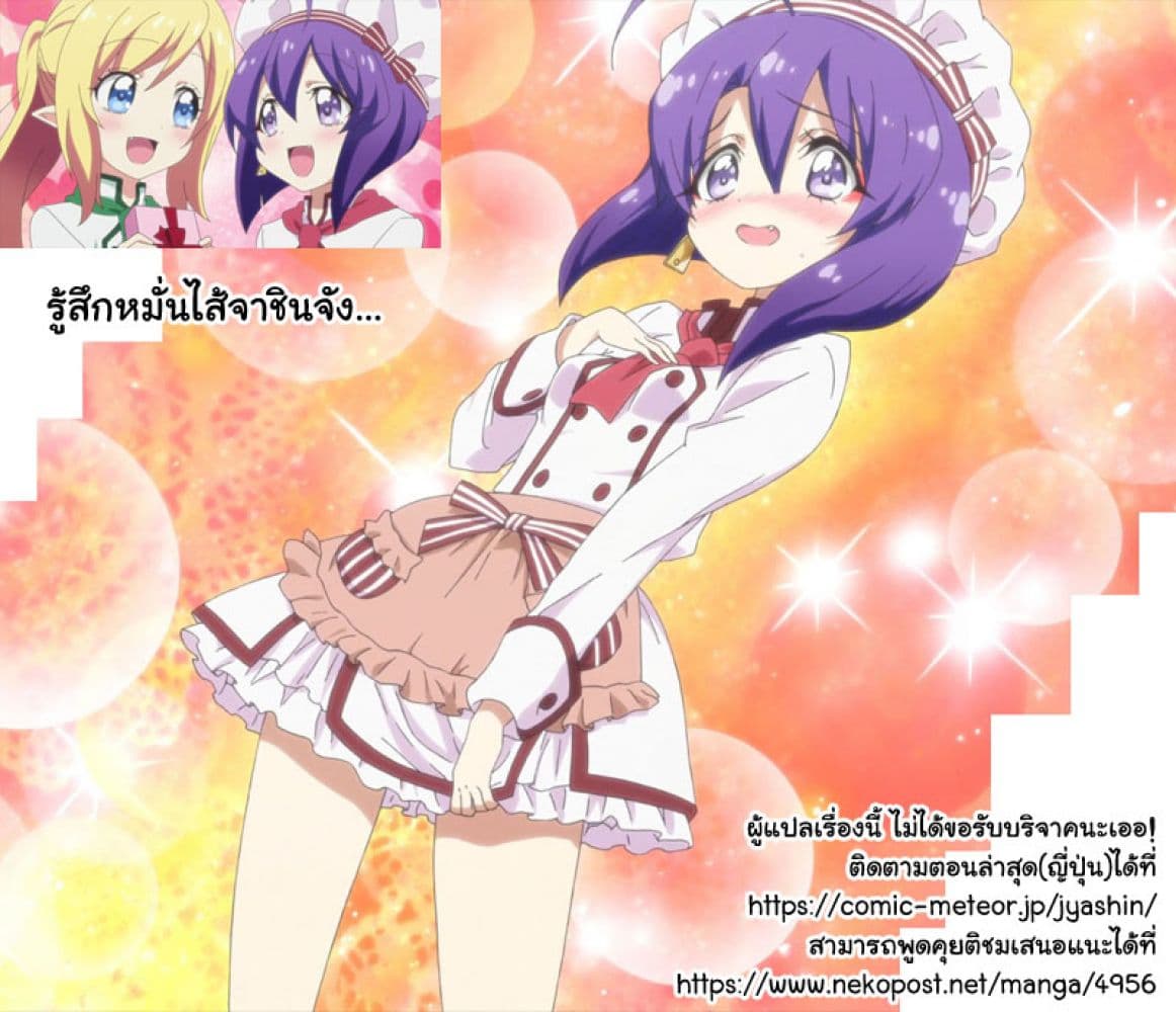 Jashin-chan Dropkick 89-วันนักบุญวาเลนไทน์