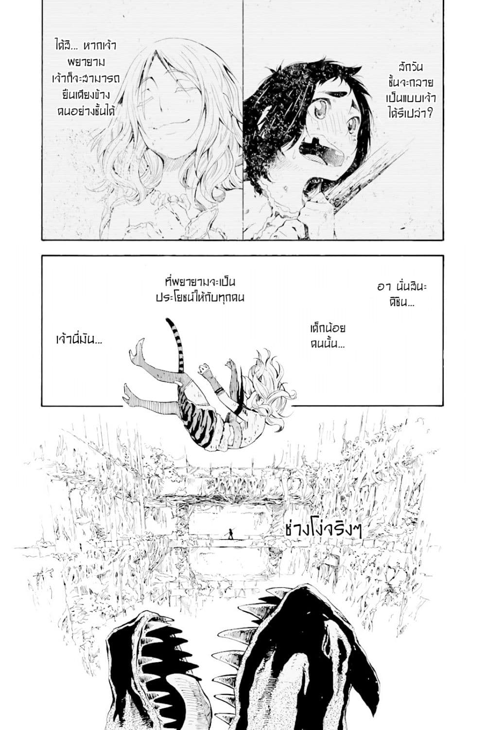 Genshi Otome to Kami no Tou 2-2