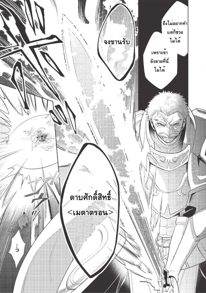 Maou no Ore ga Dorei Elf wo Yome ni Shitanda ga, Dou Medereba Ii? 21-ถึงยังไงก็ยังปราบอสูรปีศาจสมกับเป็นอัศวินศักดิ์สิทธิ์ (1)