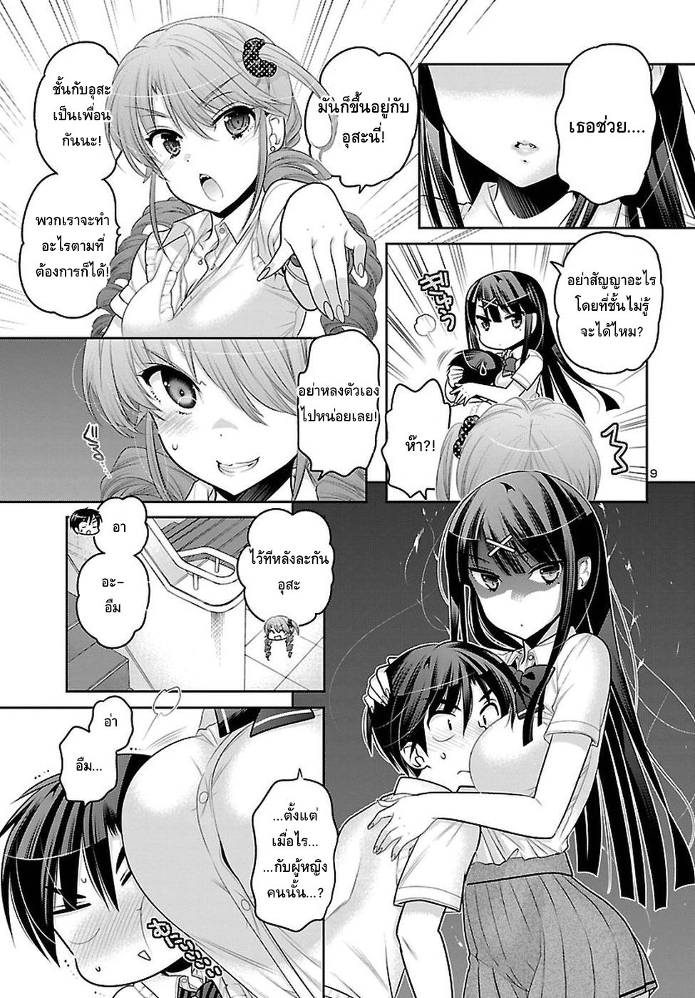 Moujuusei Shounen Shoujo 11-11