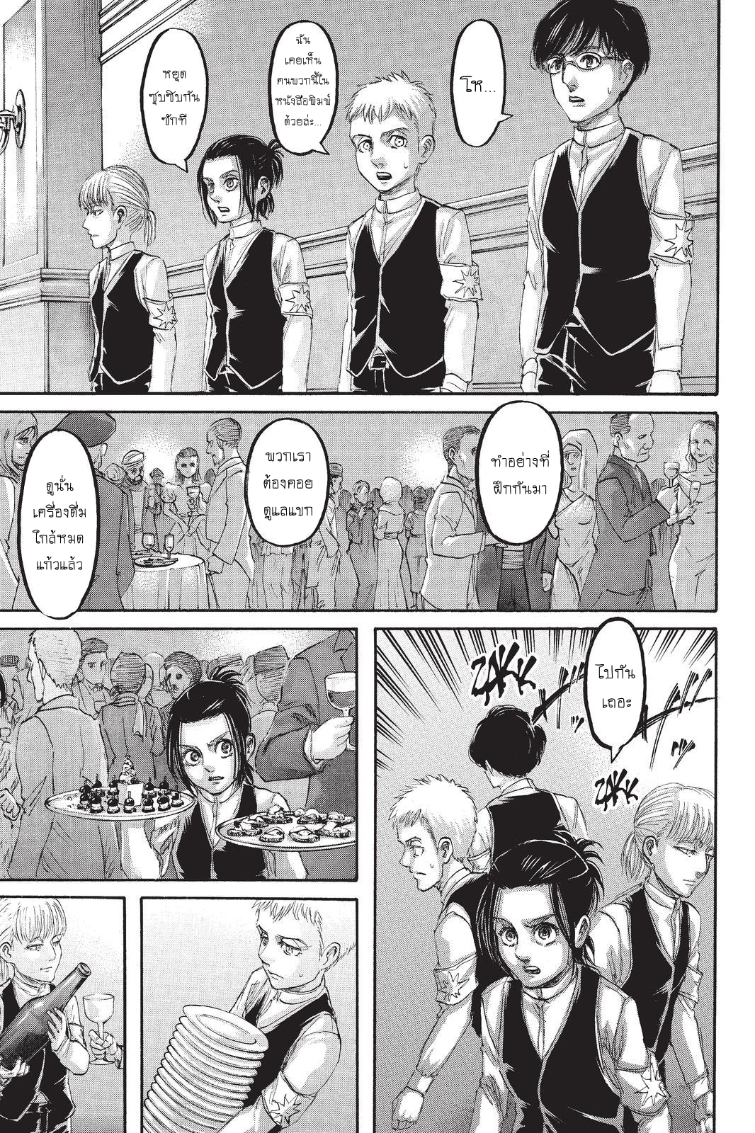 Attack on Titan 98-ดีใจที่ได้เห็น