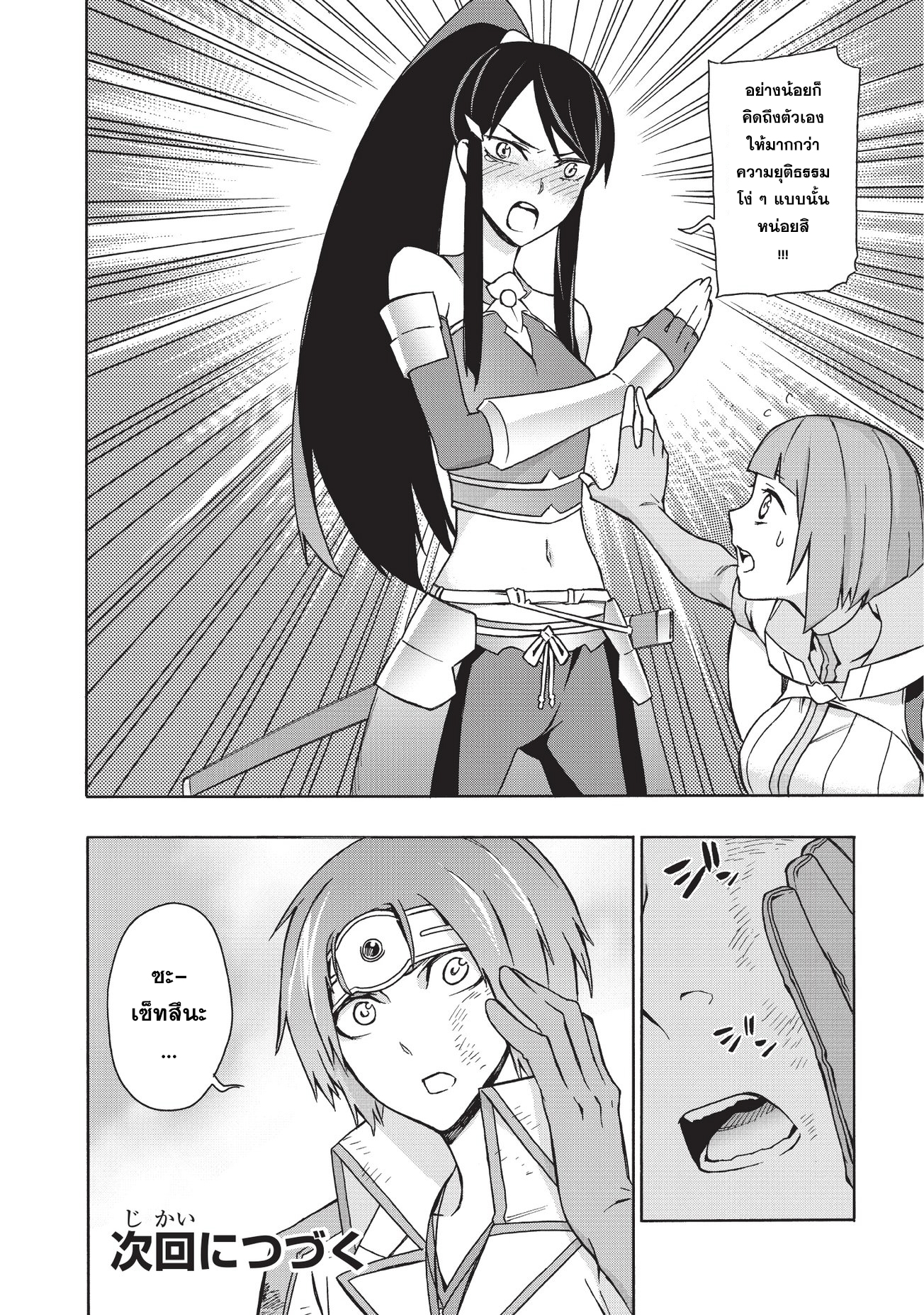 Kuro no Shoukanshi 18-ผู้กล้า 2