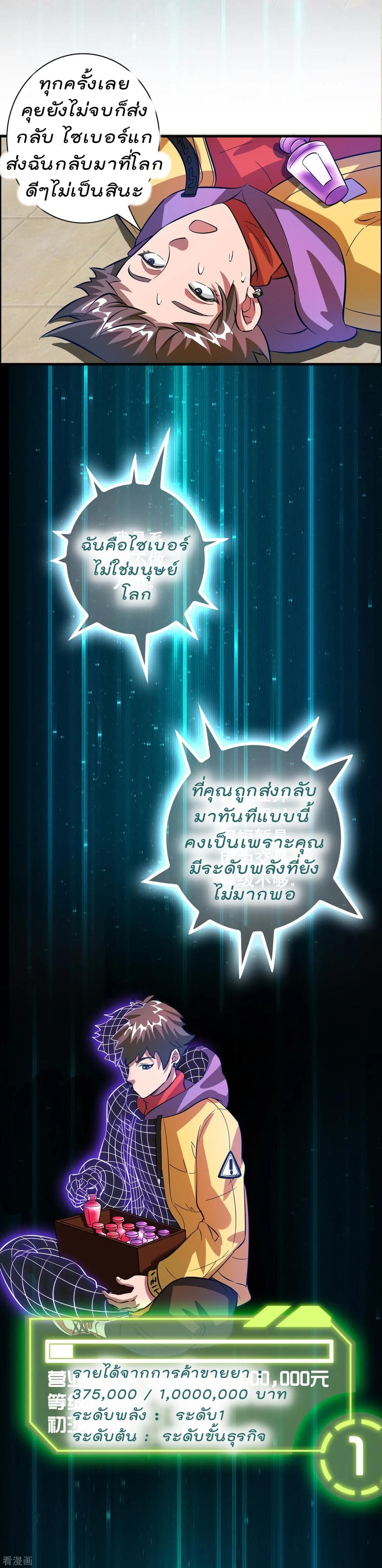 Become God Merchant in The Other World ข้ามต่างโลกเพื่อเป็นพ่อค้าเทพสุดมั่งคั่ง 6-6