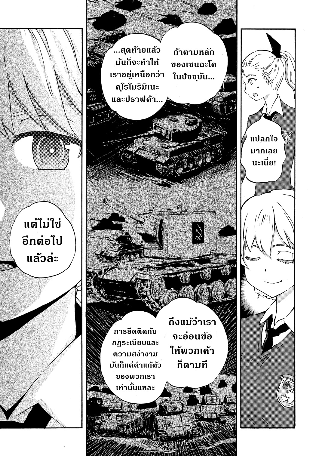 Girls Und Panzer: Ribbon Warrior 23-เพื่อความรู้สึกของแต่ละคน Part 1