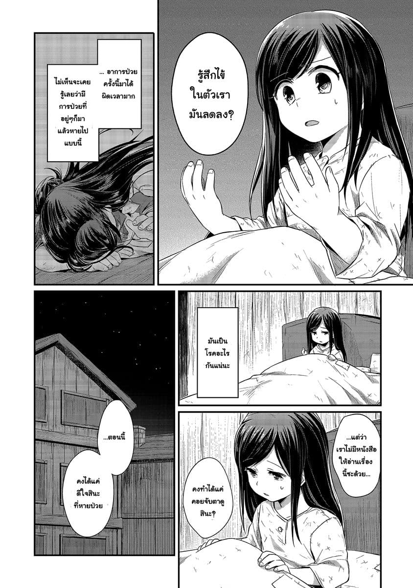 Honzuki no Gekokujou 12-อาการป่วยที่แปลกประหลาดกับการพบพาน