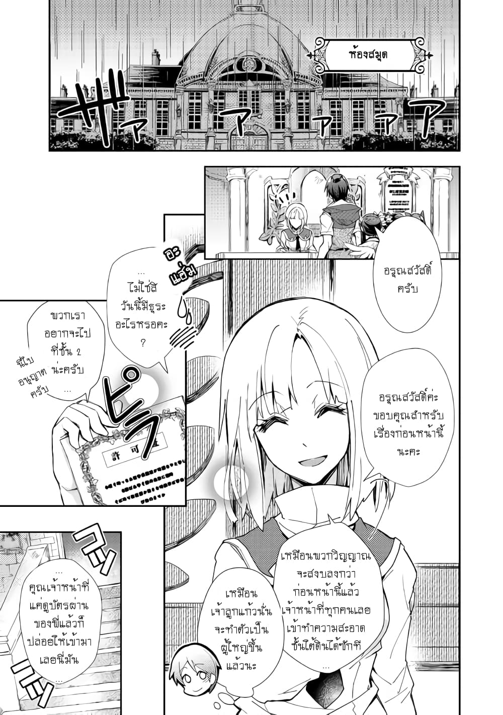 Nonbiri VRMMOki 37-ใช้เวลาในวันฝนตกที่น่าเบื่อ