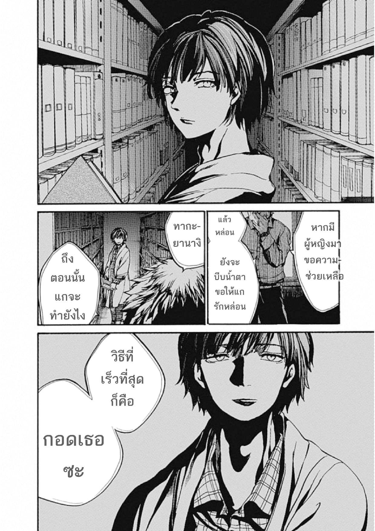 Koko wa Ima kara Rinri desu. จากนี้จะเข้าสู่บทเรียนวิชาจริยศาสตร์ 7-7