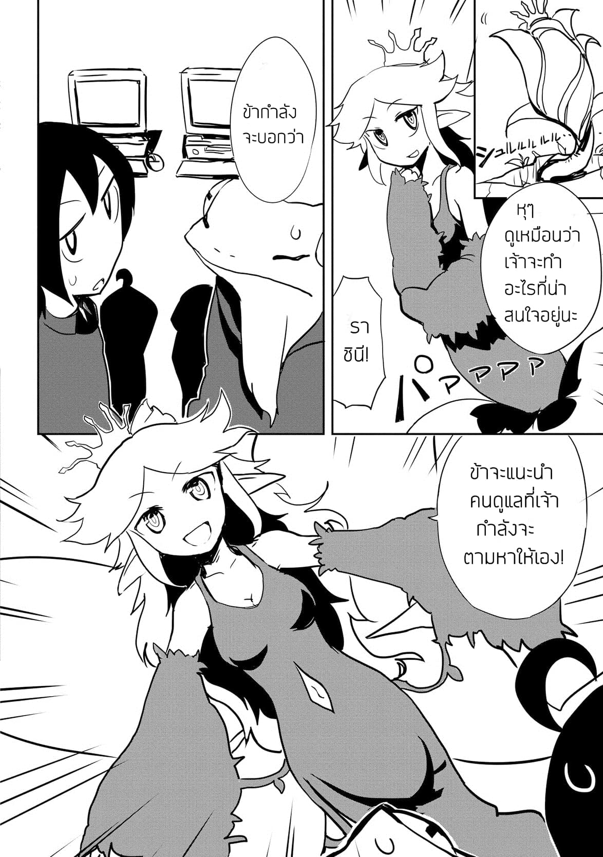 Ore to Kawazu-san no Isekai Hourouki 8-8