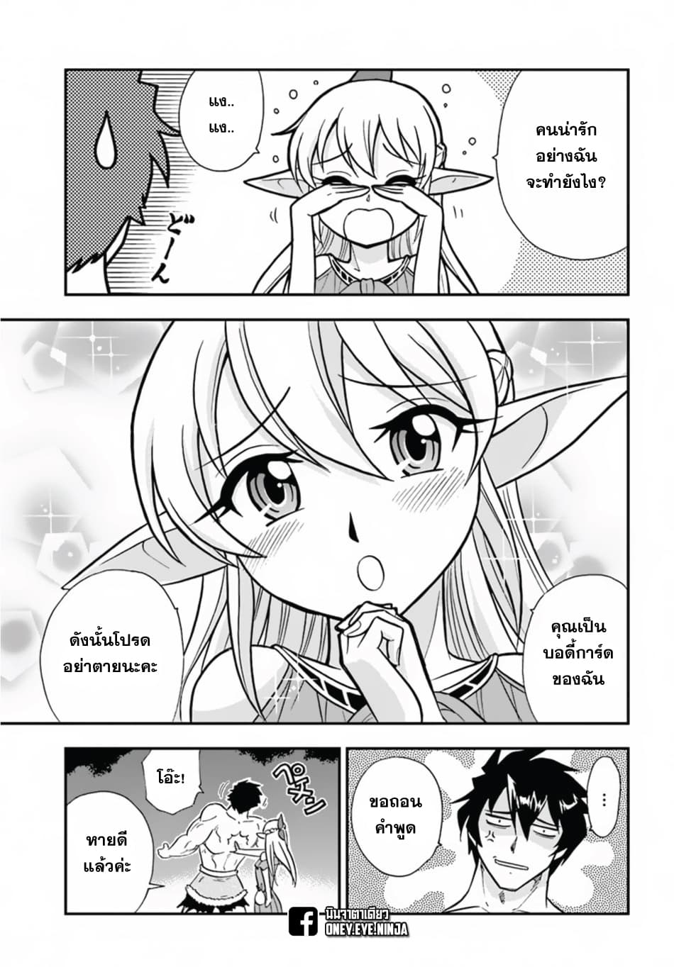 Mahou? Sonna Koto yori Kinniku da 6-ชายผู้ได้สมยานามว่า ยมทูต
