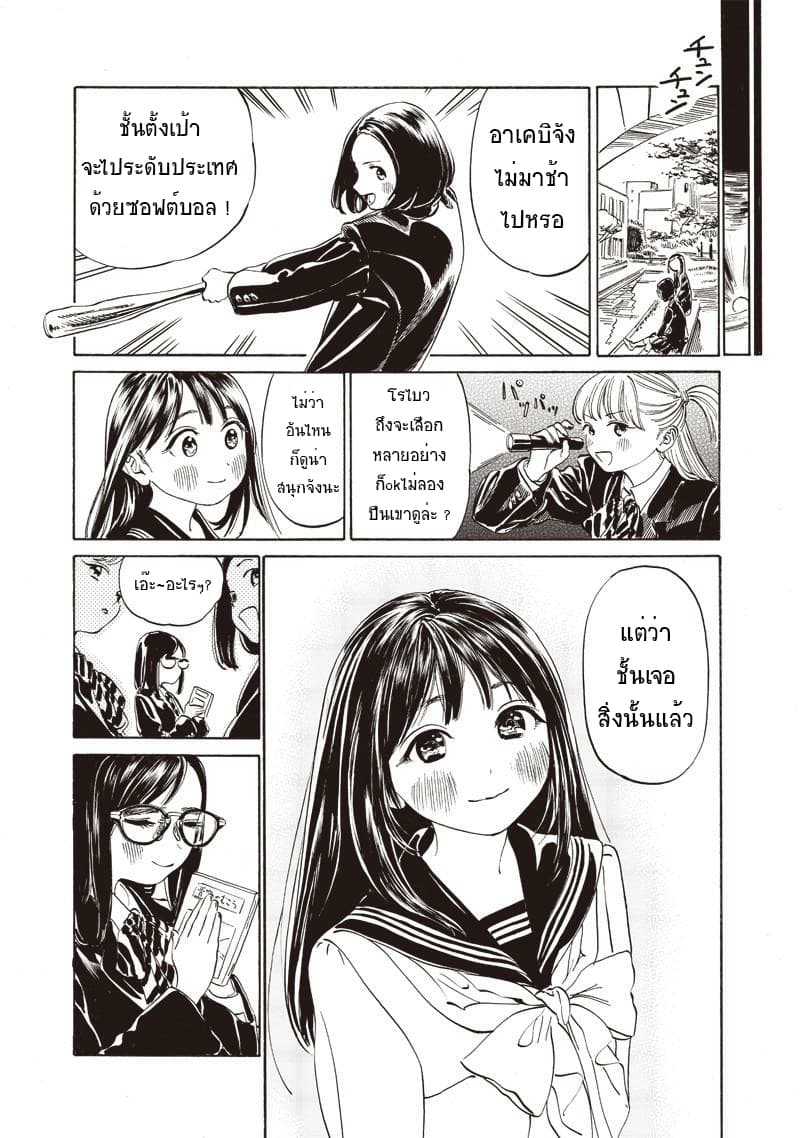Akebi-chan no Sailor Fuku 10-เยี่ยมชมกิจกรรมชมรม พาร์ท 2