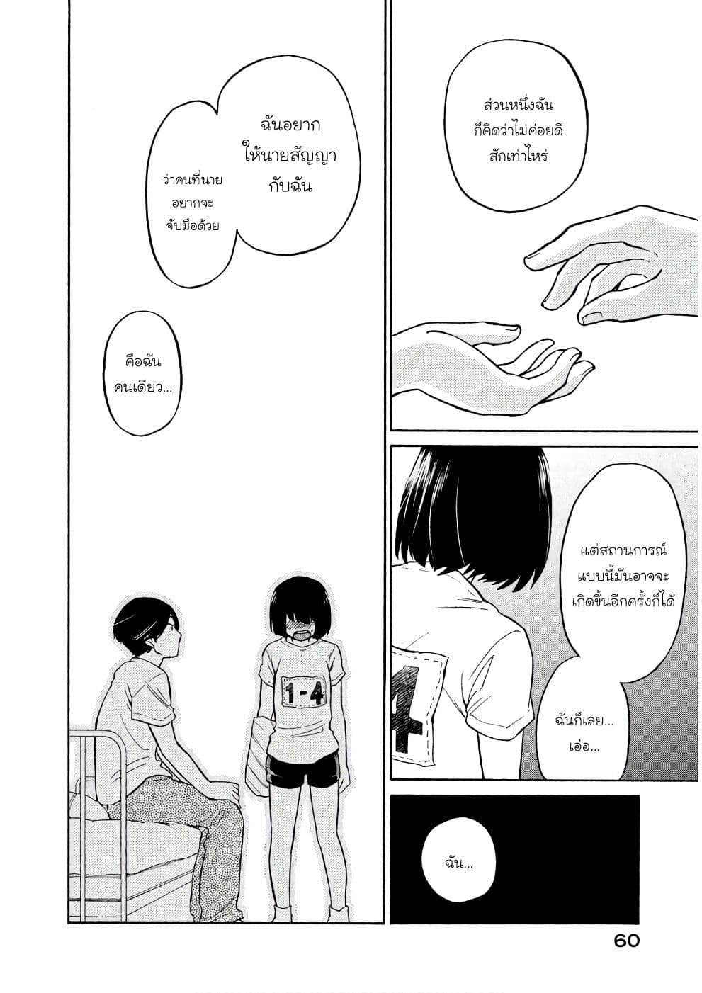 Oogami-san, Dadamore desu 13-ผิดที่หึงเกินไป